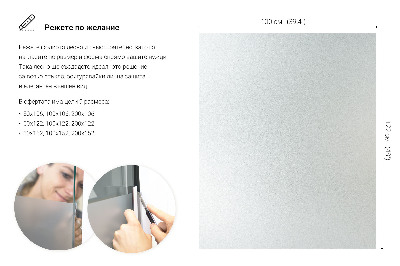 Film occultant pour vitre translucide
